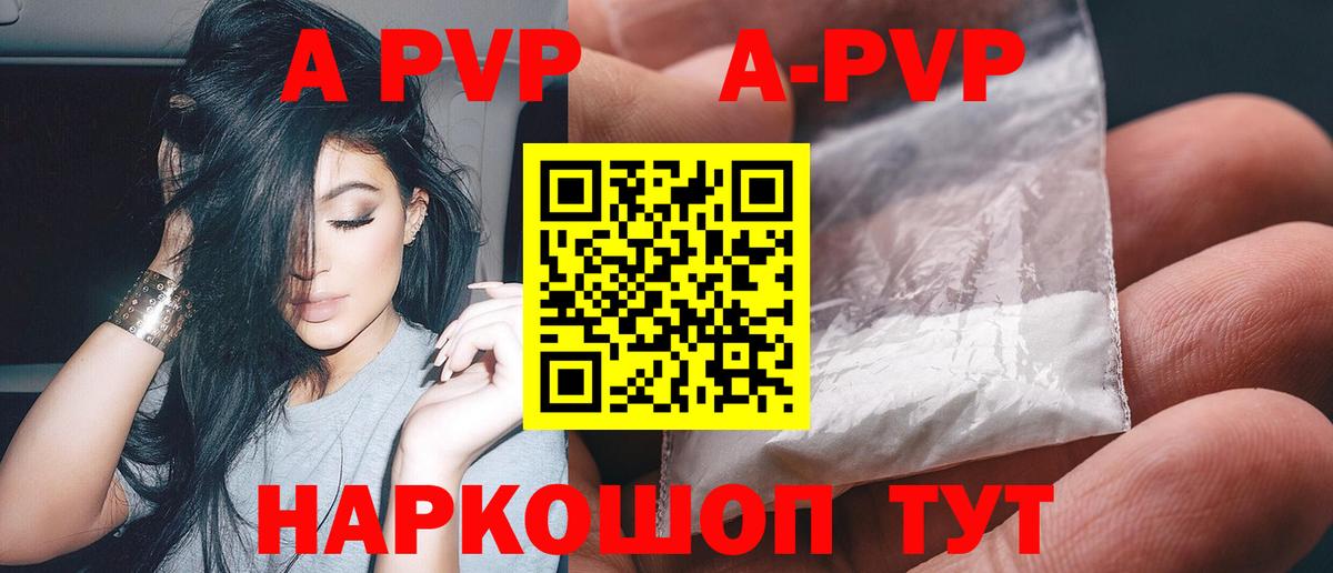 A PVP кристаллы Мичуринск