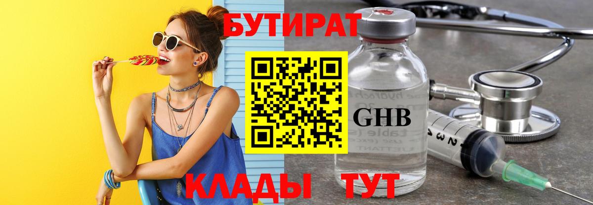 Мичуринск  БУТИРАТ оксана  Вход с VPN 