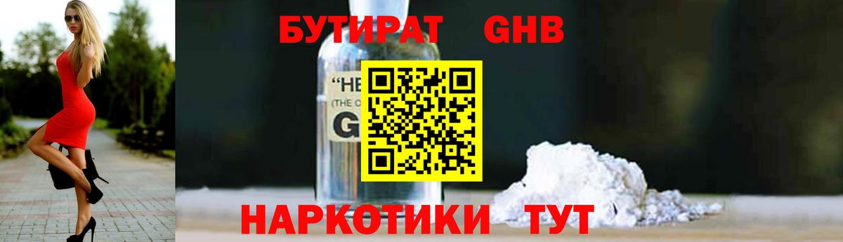 БУТИРАТ GHB Мичуринск
