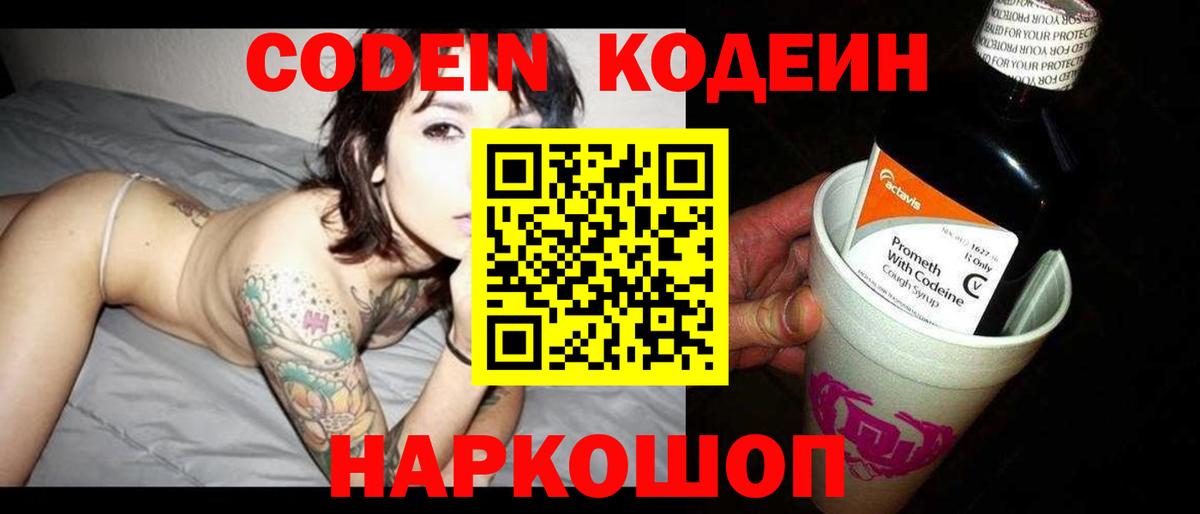 Кодеиновый сироп Lean напиток Lean (лин) Мичуринск
