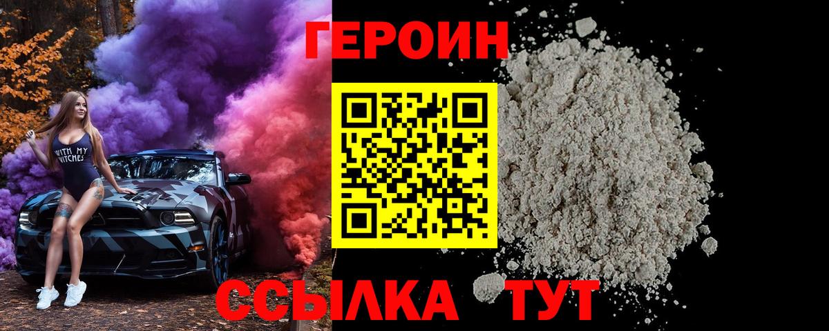 ГЕРОИН Афган Мичуринск