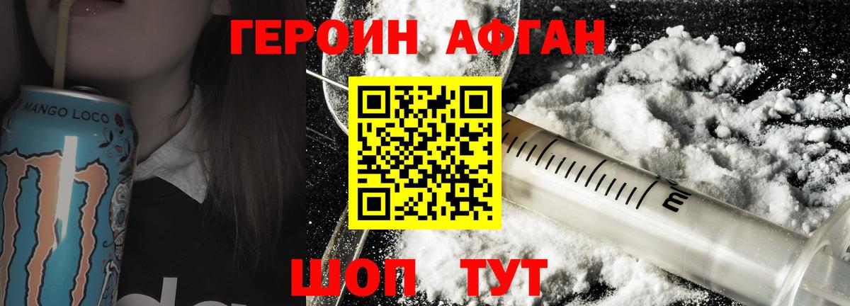Героин афганец  ГЕРОИН  Мичуринск  Вход с VPN 