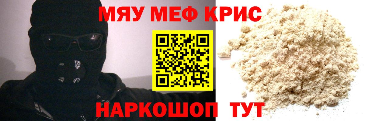 Мефедрон  МЯУ-МЯУ  МЯУ-МЯУ mephedrone  Мичуринск  Вход с VPN  МЯУ-МЯУ VHQ 