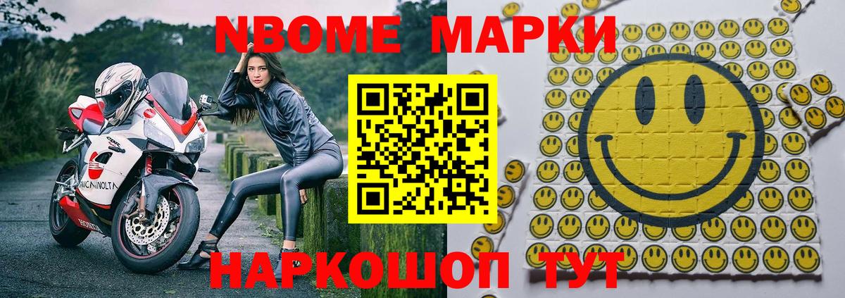 Наркотические марки 1,8мг  Наркотические марки 1,8мг  Марки N-bome  Мичуринск  наркотики  Вход с VPN 
