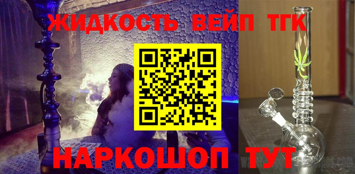 ТГК жижа Мичуринск